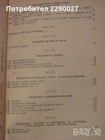 Сборник по математика, снимка 3 - Специализирана литература - 35376182