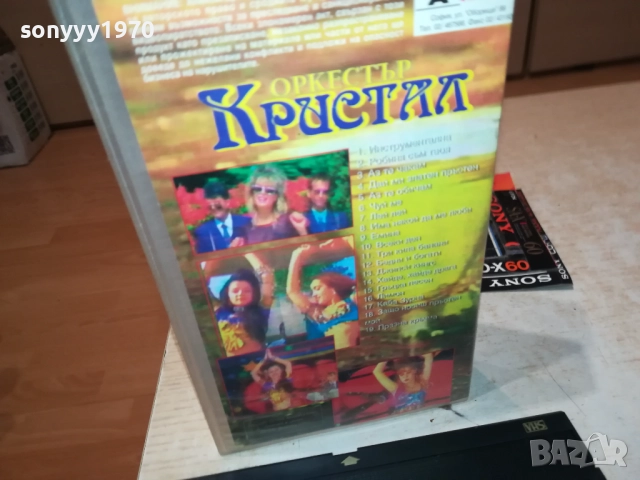 ОРКЕСТЪР КРИСТАЛ-ORIGINAL VHS VIDEO TAPE 2208251244, снимка 11 - Други музикални жанрове - 51452200