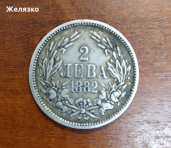 Сребърна монета 2 лева 1882 г