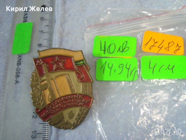 ОТЛИЧНИК по БОЙНАТА и ПОЛИТ. ПОДГОТОВКА Стара СОЦ НРБ ЕМАЙЛИРАНА БРОНЗОВА ЗНАЧКА на ВИНТ - БМД 17487, снимка 3 - Колекции - 38465698