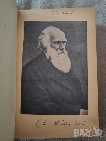 Книга Произход на видовете, Чарлз Дарвин, антикварна. , снимка 2 - Специализирана литература - 50736433
