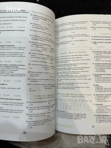 Всичко за кандидат-студентите по биология и по химия, снимка 7 - Ученически и кандидатстудентски - 53446823