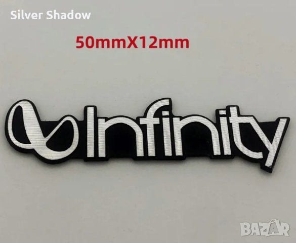 Алуминиеви емблеми за тонколони ”Infinity” - 55 мм./ 10 мм., снимка 1 - Аксесоари и консумативи - 39113003