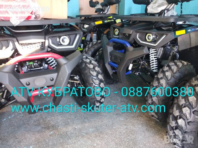 Нови ATV/АТВта 110/125/150/200/250/250/300/350сс - налични на склад в София. КУБРАТОВО, снимка 14 - Мотоциклети и мототехника - 26891171