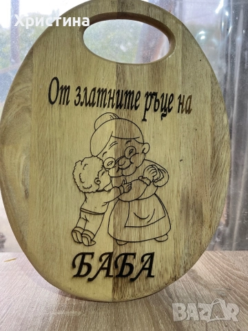 Подарък за баба гравирана дъска