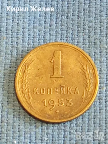 Стара монета 1 копейка 1953г. СССР рядка за КОЛЕКЦИЯ ДЕКОРАЦИЯ 43734