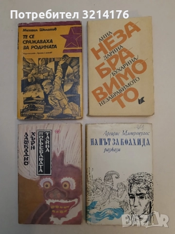 Незабравимото - Анна Ларина (Бухарина)