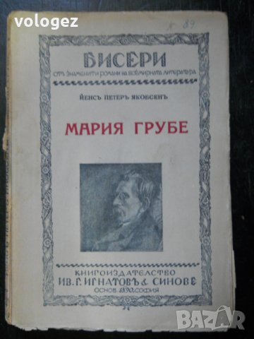 книги - антикварни, снимка 8 - Художествена литература - 23519752