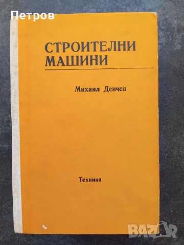 Строителни машини