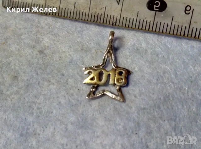 2018 ЗВЕЗДОВИДЕН НОВОГОДИШЕН СРЕБЪРЕН МЕДАЛЬОН СРЕБРО 925 с ЖЪЛТА и БЯЛА ПОЗЛАТА 49984, снимка 3 - Колиета, медальони, синджири - 48952549