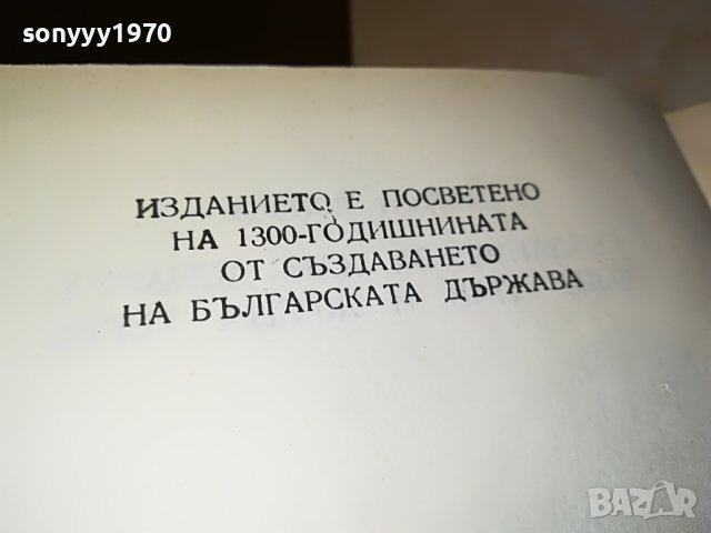 АНТОН ДОНЧЕВ СКАЗАНИЕ...КНИГА 3001231824, снимка 11 - Други - 39490706