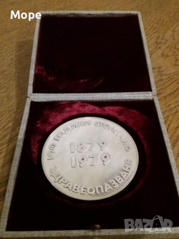 Плакет 100 години столично здравеопазване, снимка 2 - Антикварни и старинни предмети - 36552950