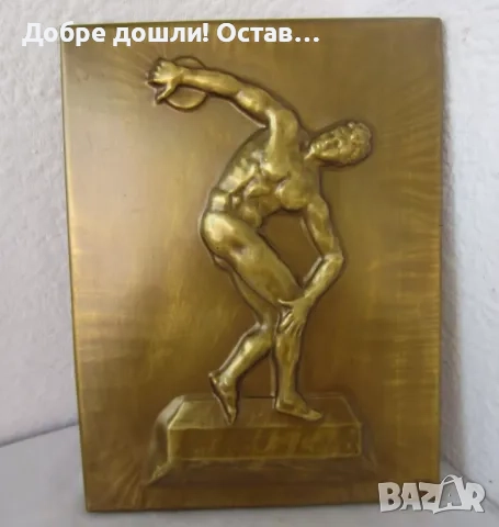 Пано мед, пана: колесница, карета, кон, вино, грозде, осмоъгълна звезда, Дискохвъргач, куче, лов, снимка 14 - Пана - 31999705