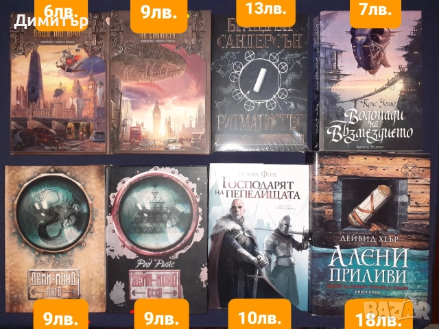 Много книги фантастика и фентъзи романи , снимка 2 - Художествена литература - 49959381