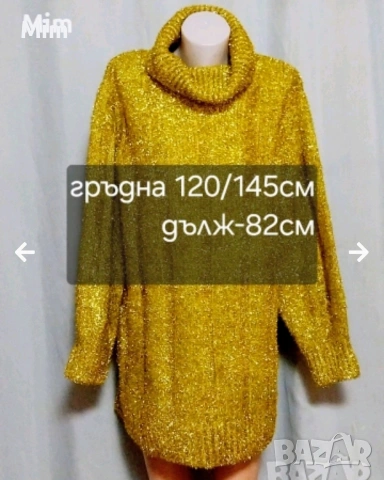 2XL Плетена златиста блуза/ туника/ рокля