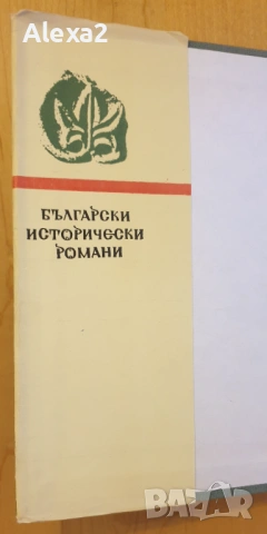 " Чавдар войвода ", снимка 6 - Българска литература - 53499903