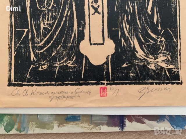 ЗАФИР ЙОНЧЕВ графика/офорт - Константин и Елена, снимка 3 - Картини - 52827096