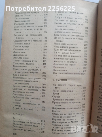 Занимателна психология, снимка 4 - Специализирана литература - 53237316