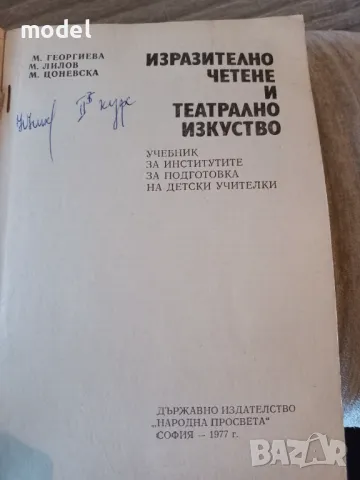 Изразително четене и театрално изкуство - М. Георгиева, М. Лилов, М. Цоневска, снимка 2 - Други - 49339898