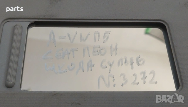 Десен Сенник VW Пасат 5 N:3272 - Сеат Леон - Шкода Супърб - 6X0857551, снимка 7 - Части - 53278640