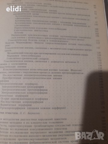 Руководство по гематологии том 1 и том 2- Воробьов А.И, снимка 6 - Специализирана литература - 32633924