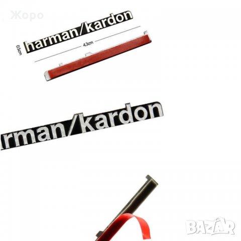 Лого Harman / Kardon емблема за тонколони, снимка 11 - Аксесоари и консумативи - 27494425