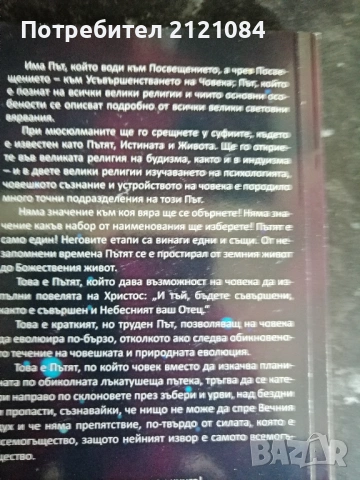 Инициация- Усъвършенстването на човека / Ани Безант , снимка 2 - Езотерика - 53220346
