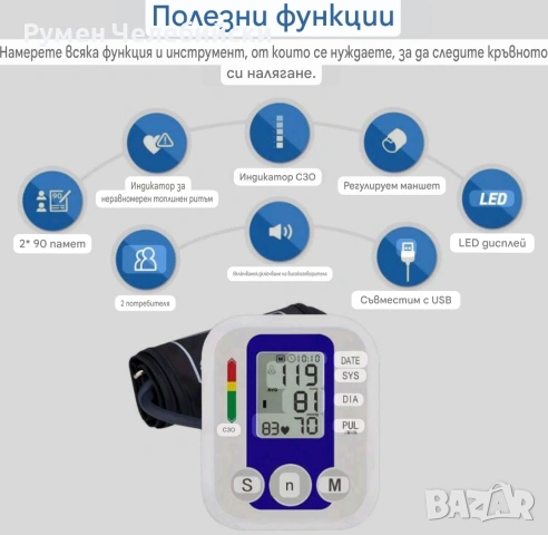 Апарат за Кръвно , снимка 3 - Уреди за диагностика - 53181384