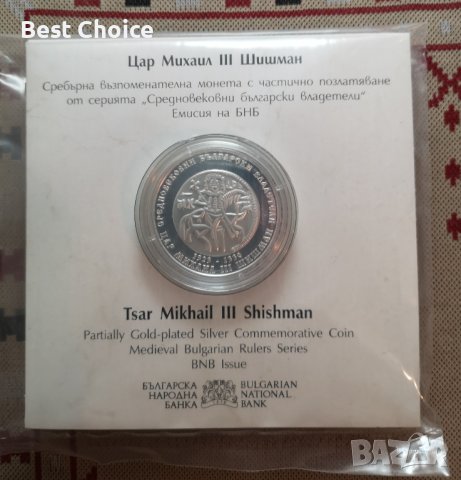 10 лева 2023 г. Цар Михаил III Шишман, снимка 2 - Нумизматика и бонистика - 43315380