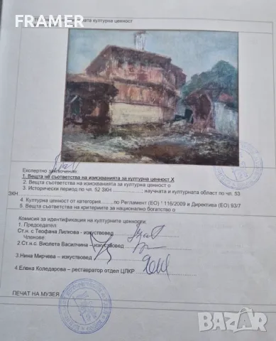 Иван Христов 1900-1987 Възрожденска къща картина от 1937 година, снимка 7 - Картини - 48427883