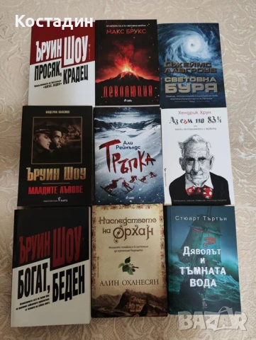 Книги в отлично състояние 10 лв