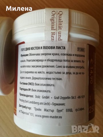 Гел с див кестен и лозови листа, 250 мл, снимка 2 - Козметика за тяло - 26636293