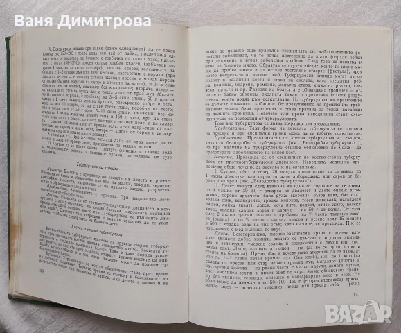 Българска народна медицина. Природолечение и природосъобразен живот. Том 1-3, снимка 5 - Други - 53572103