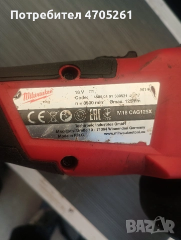 акумулаторен ъглошлайф milwaukee m18 CAG 125, снимка 5 - Ъглошлайфи - 53113535