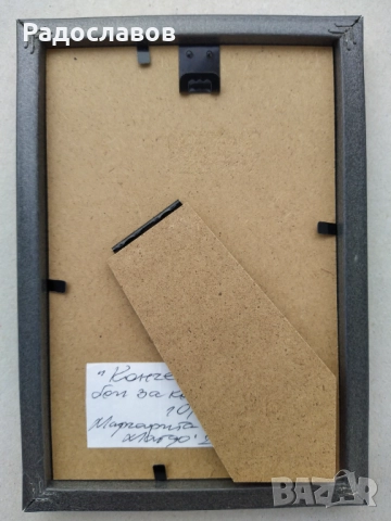 ''Конче'', снимка 4 - Картини - 52953124