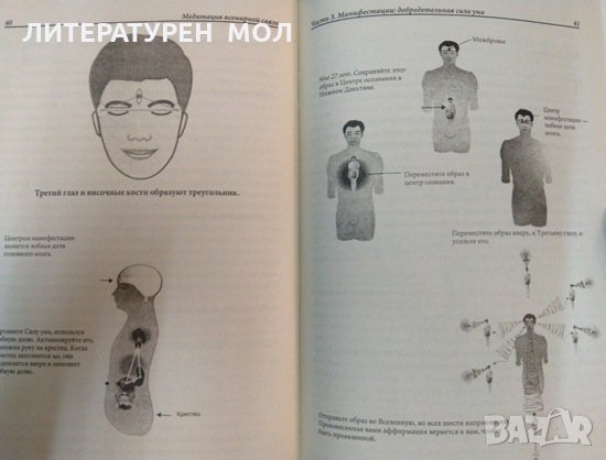 Медитация всемирной связи. Соединение с мировым полем ци для исцеления себя и других. Мантек Чиа, снимка 4 - Езотерика - 32525459