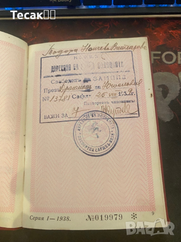 Паспорт От Царство България С Граничен Контролен Лист, снимка 3 - Антикварни и старинни предмети - 44883941