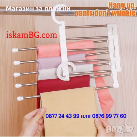 Закачалка за панталони и дънки 5 в 1 - КОД 3824