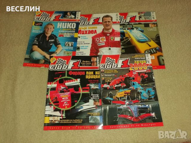 Продавам списания Club F1. , снимка 1 - Списания и комикси - 40325654