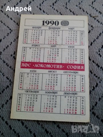 Календарче Дфс Локомотив 1990, снимка 2 - Други ценни предмети - 28231275