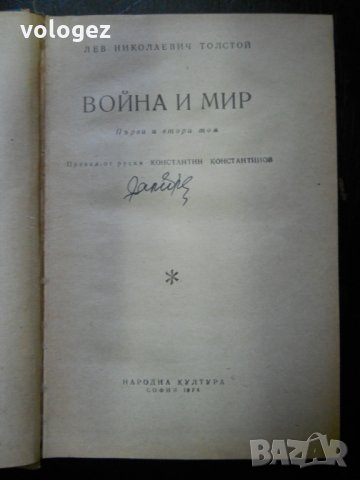 Лев Толстой, снимка 6 - Художествена литература - 27069656