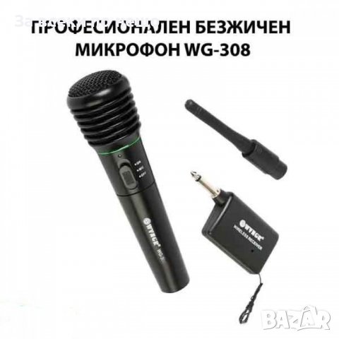 Професионален безжичен микрофон WG-308, снимка 1 - Микрофони - 40059953