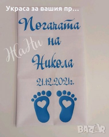 Месал за разчупване на питката с името на детето и датата на празника за бебешка погача , снимка 3 - Други - 35520642