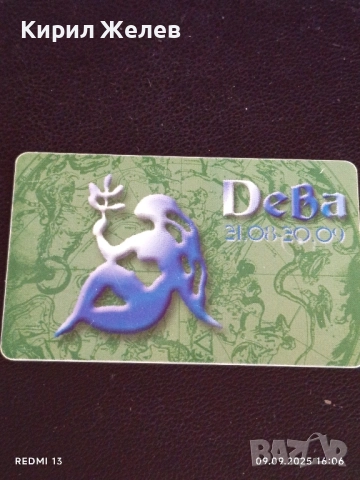 Три фонокарти БУЛ ФОН тема ЗОДИЙ ОВЕН,ДЕВА,ТЕЛЕЦ за КОЛЕКЦИЯ ДЕКОРАЦИЯ 13631, снимка 7 - Колекции - 51655443