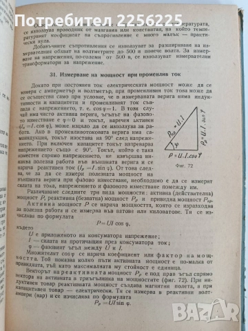 Слаботокови измервания, снимка 7 - Специализирана литература - 53044140