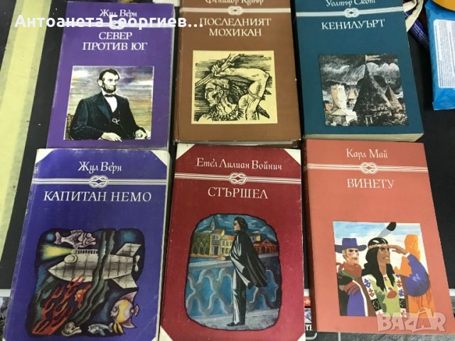 Жул Верн, Уолтър Скот, Карл Майн и други, снимка 5 - Художествена литература - 25101478