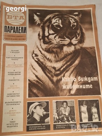 списание Паралели 6/4, снимка 2 - Списания и комикси - 49295524