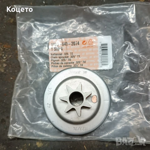 Водещо колело за моторен трион Щил/Stihl