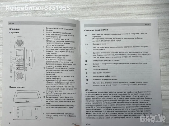 Безжичен телефон вътрешна централа, снимка 18 - Стационарни телефони и факсове - 47817642