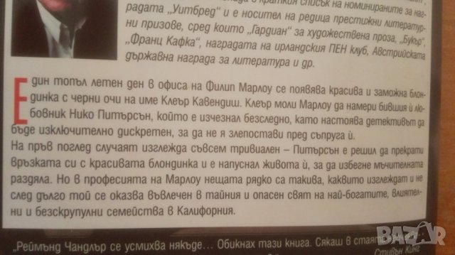 Чернооката блондинка, Б. Блак, снимка 3 - Художествена литература - 27727229